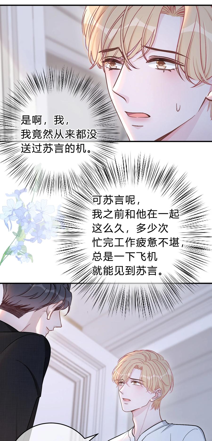 离别前后 - 056 我想亲你 - 第11张图