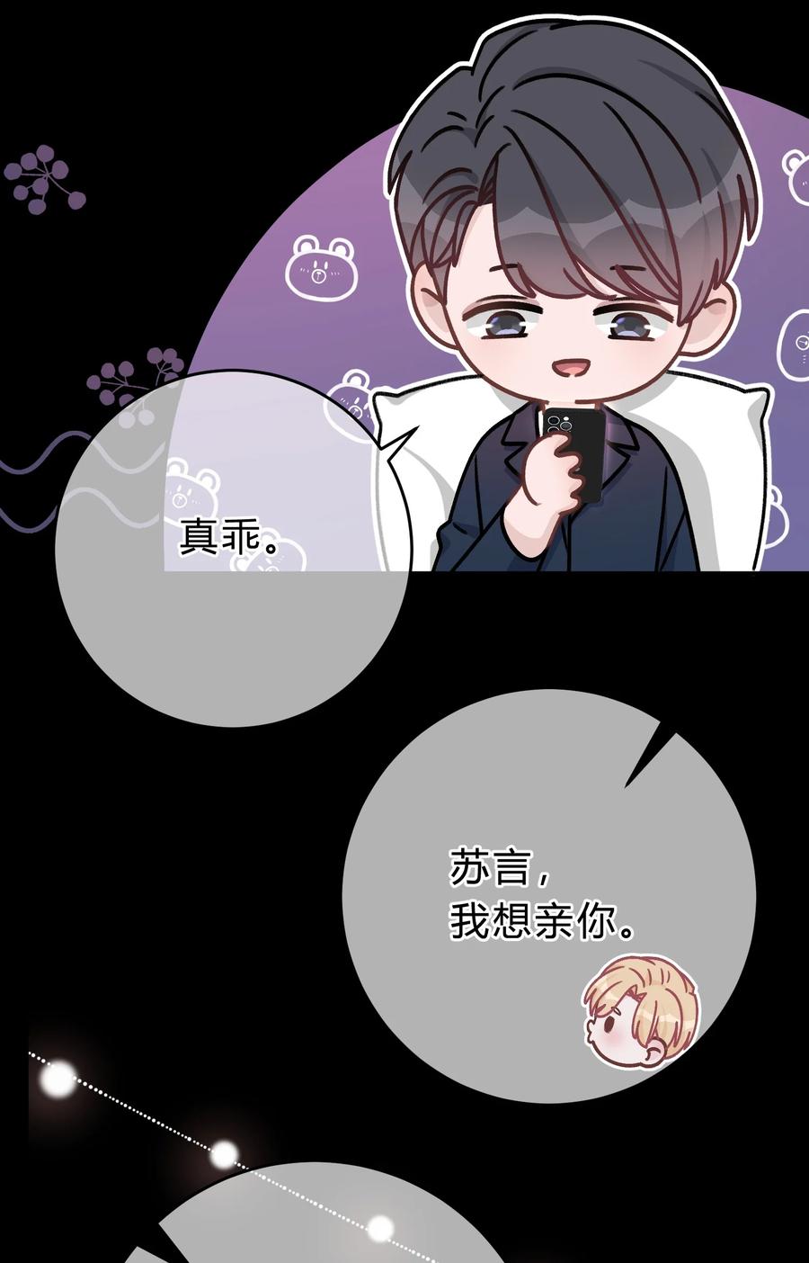 离别前后 - 056 我想亲你 - 第39张图