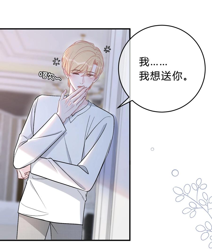 离别前后 - 056 我想亲你 - 第9张图