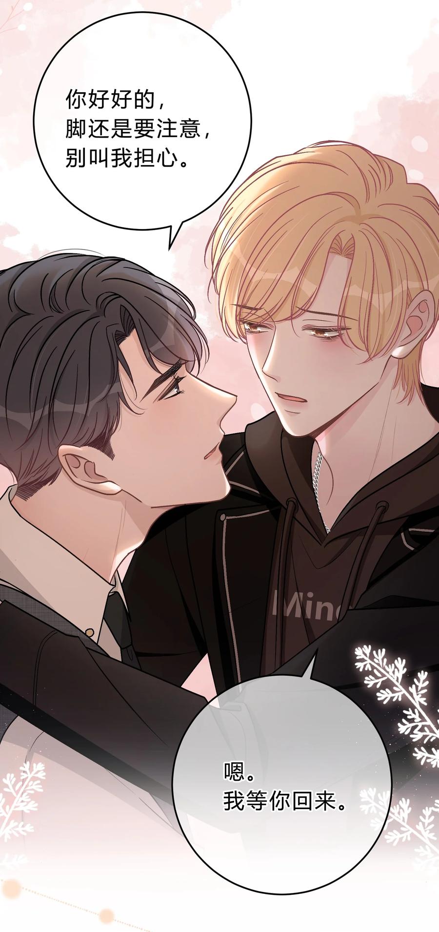 离别前后 - 056 我想亲你 - 第5张图