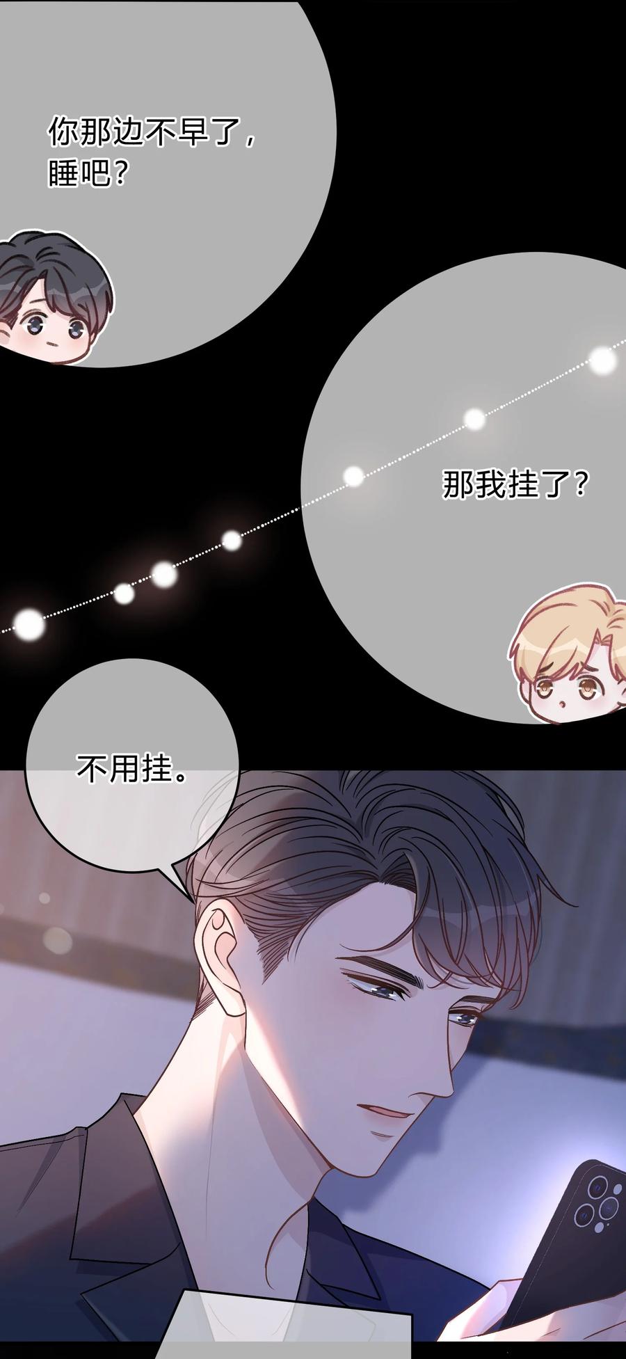 离别前后 - 056 我想亲你 - 第42张图