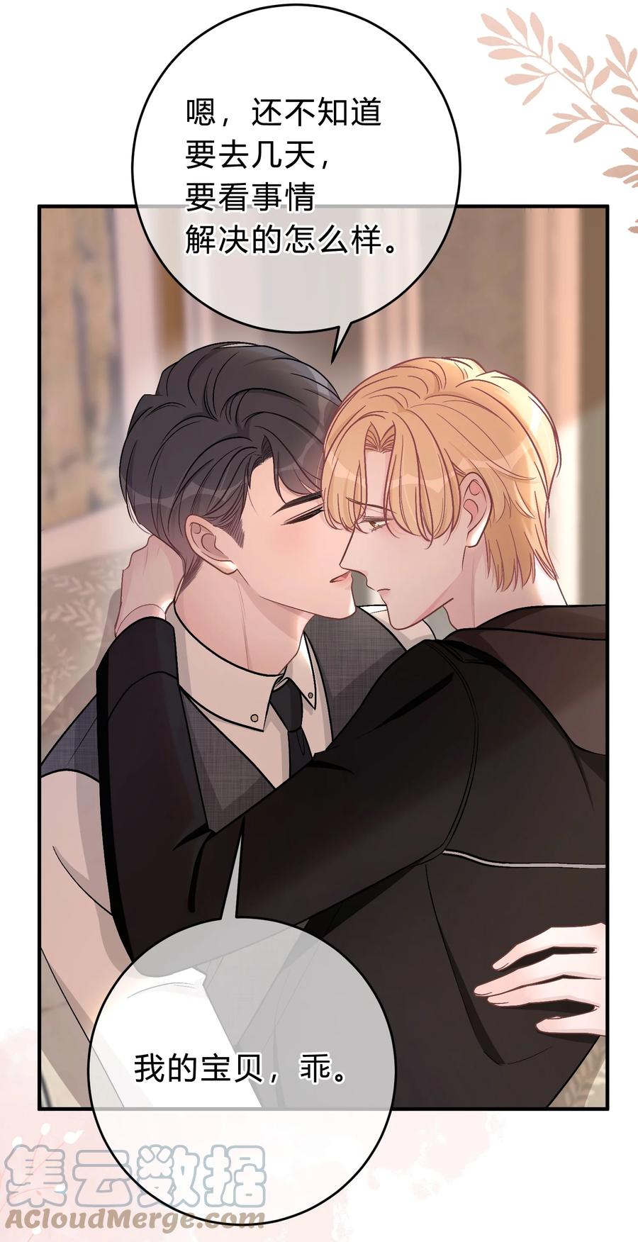 离别前后 - 056 我想亲你 - 第4张图