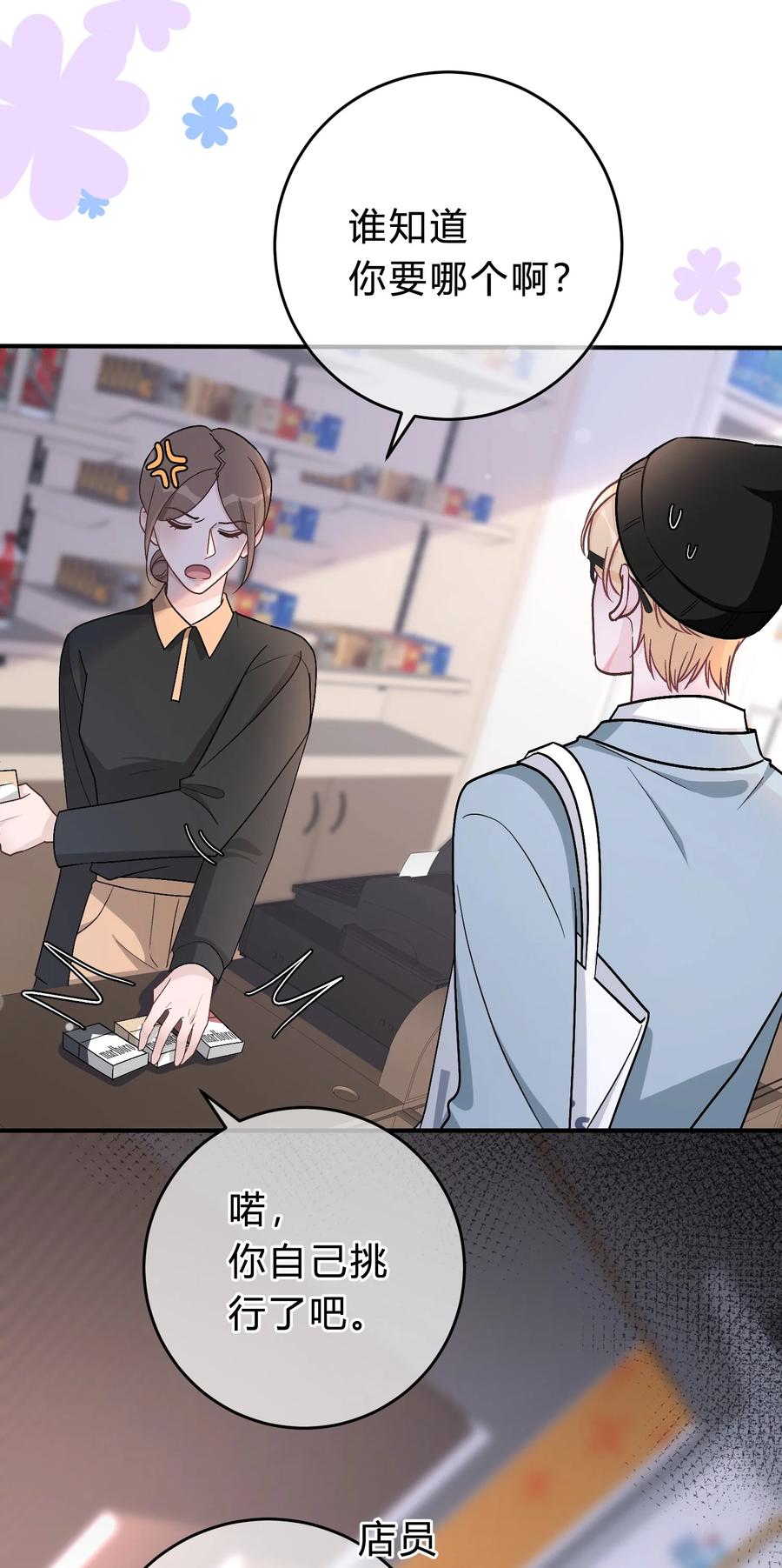 离别前后 - 056 我想亲你 - 第20张图