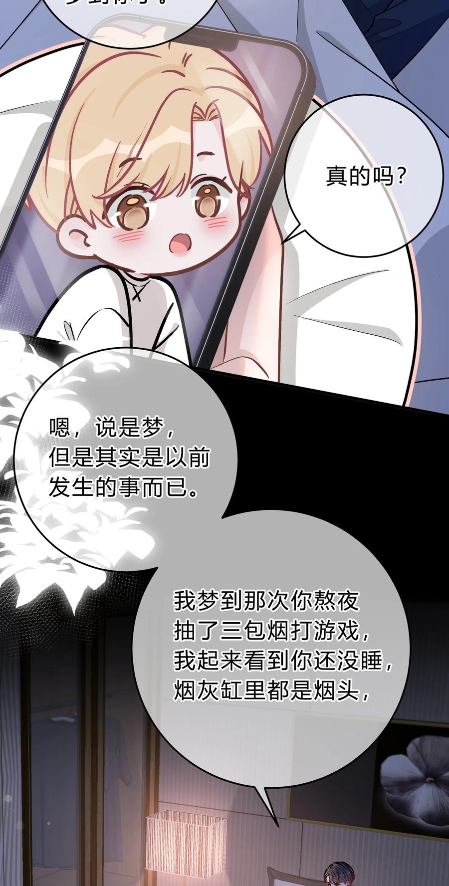 离别前后 - 056 我想亲你 - 第35张图