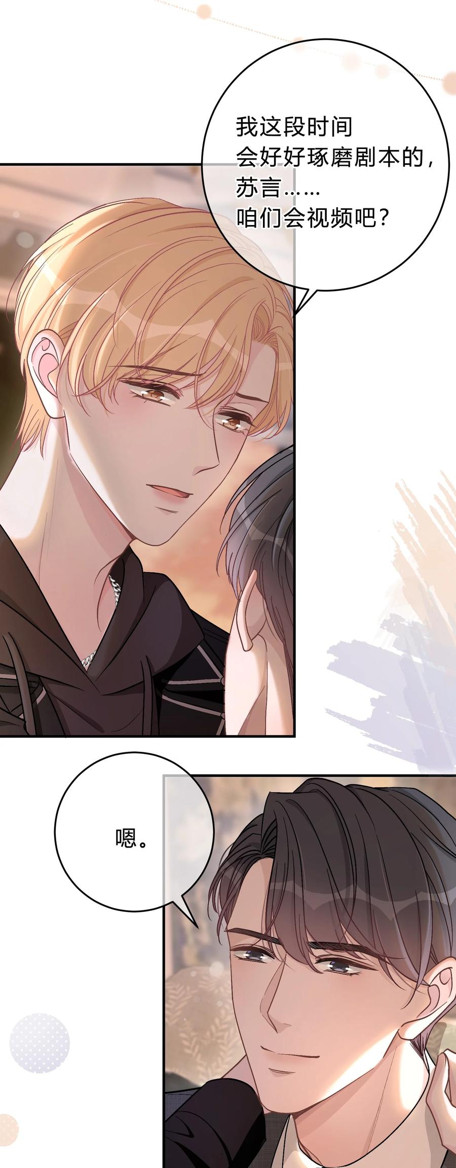 离别前后 - 056 我想亲你 - 第6张图