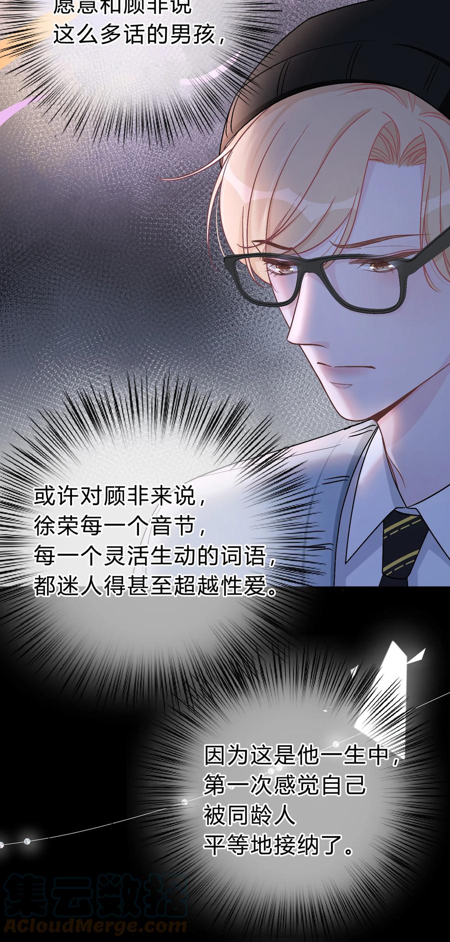 离别前后 - 056 我想亲你 - 第28张图