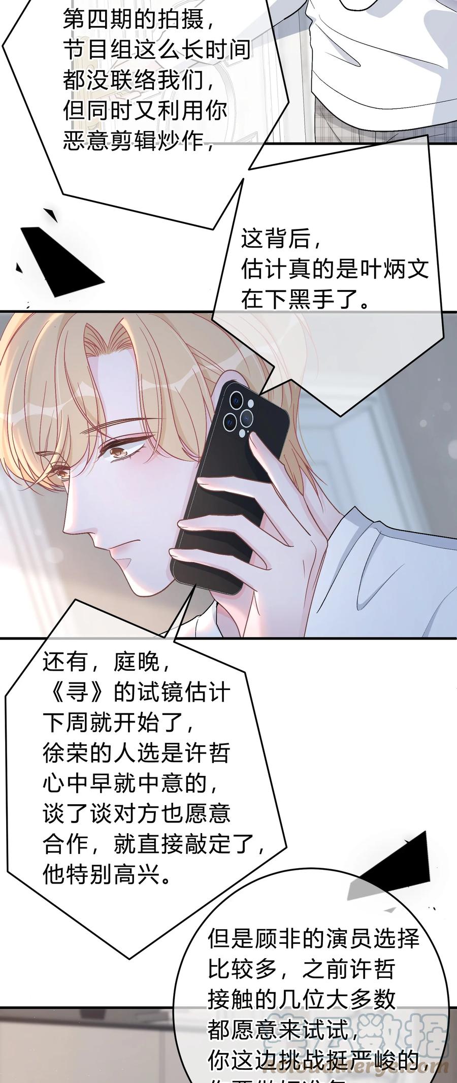 离别前后 - 057 恶意剪辑 - 第13张图