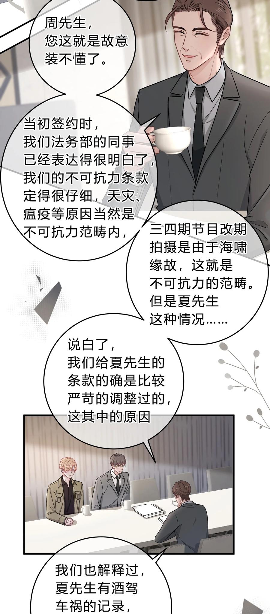 离别前后 - 057 恶意剪辑 - 第24张图