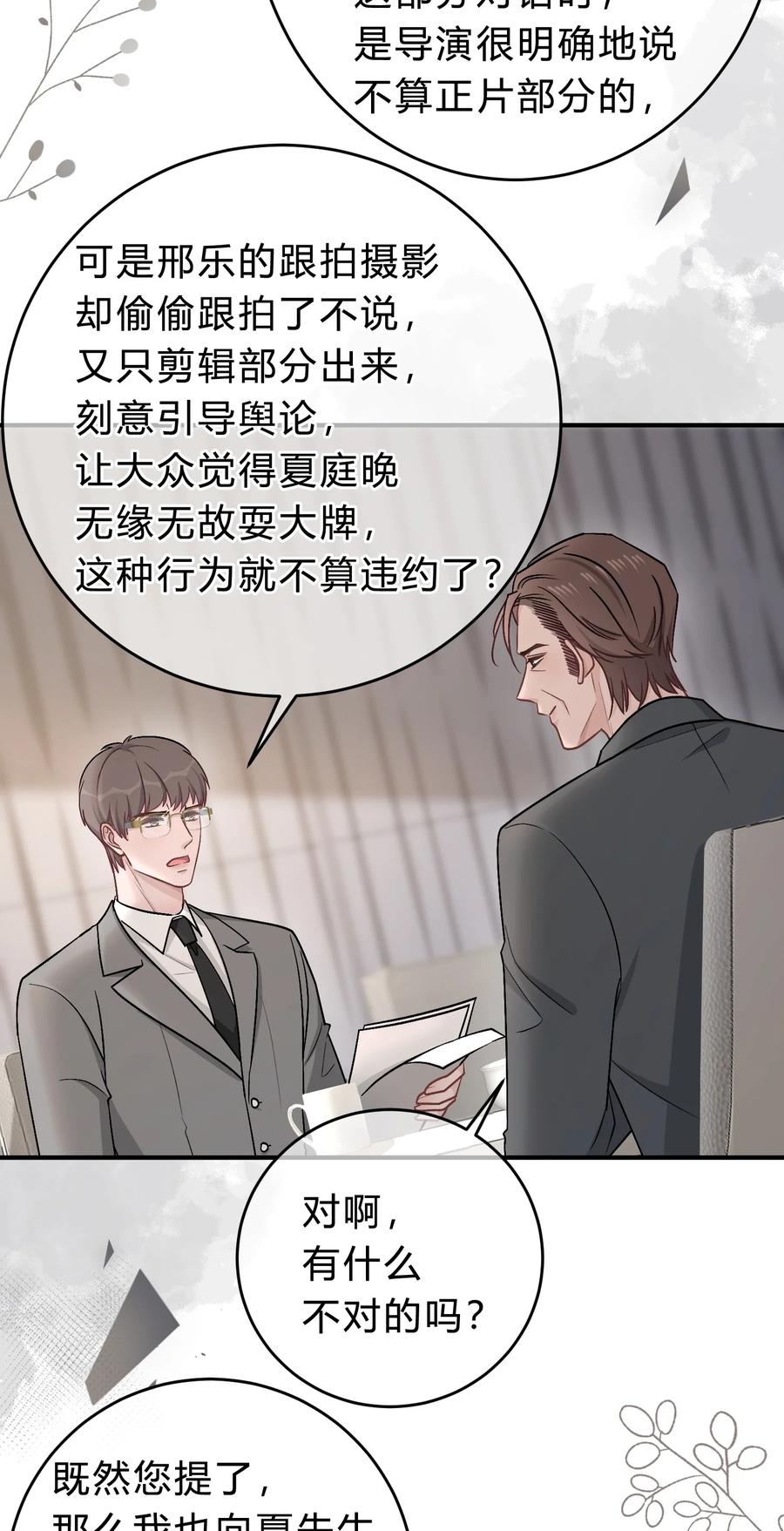 离别前后 - 057 恶意剪辑 - 第28张图