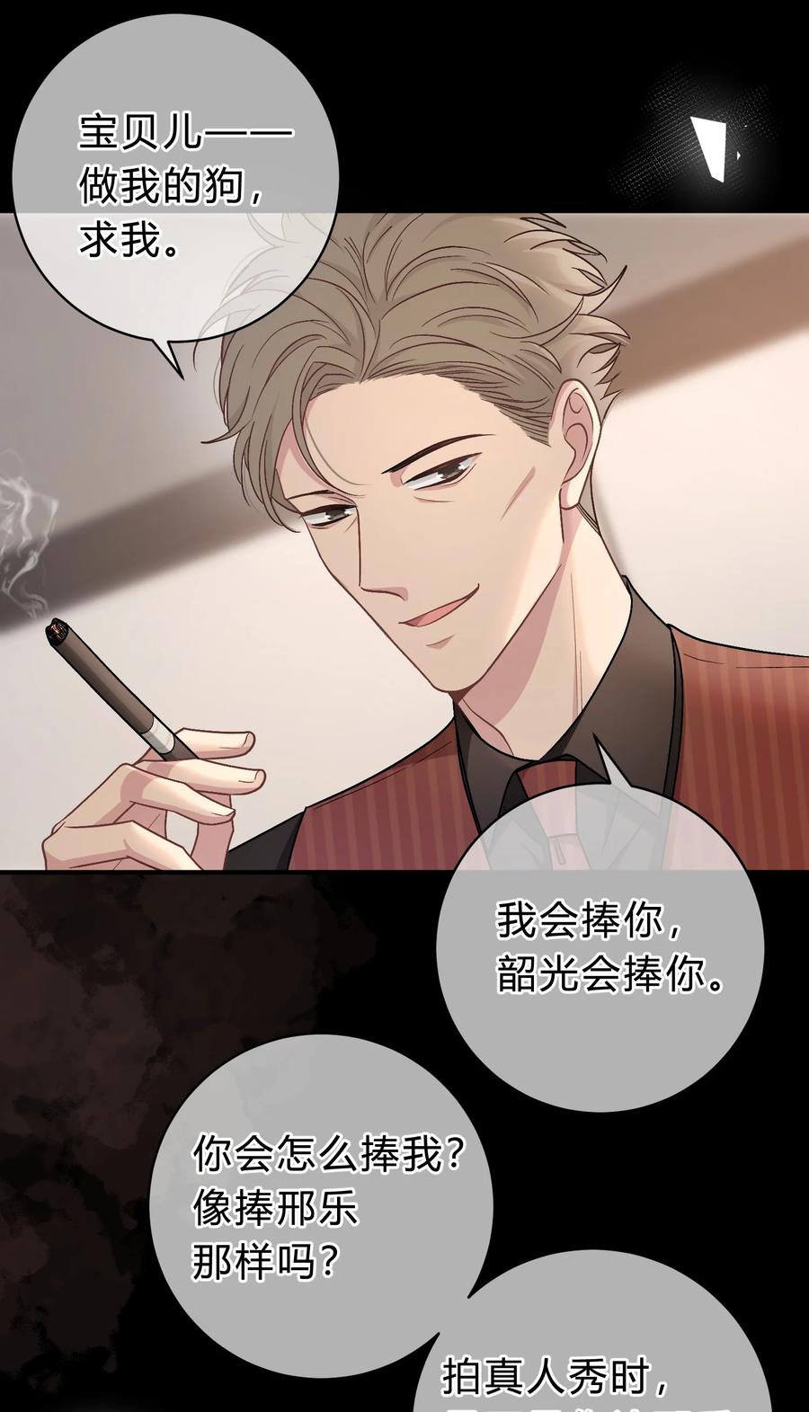 离别前后 - 058 我本来就是苏言的骄傲 - 第14张图