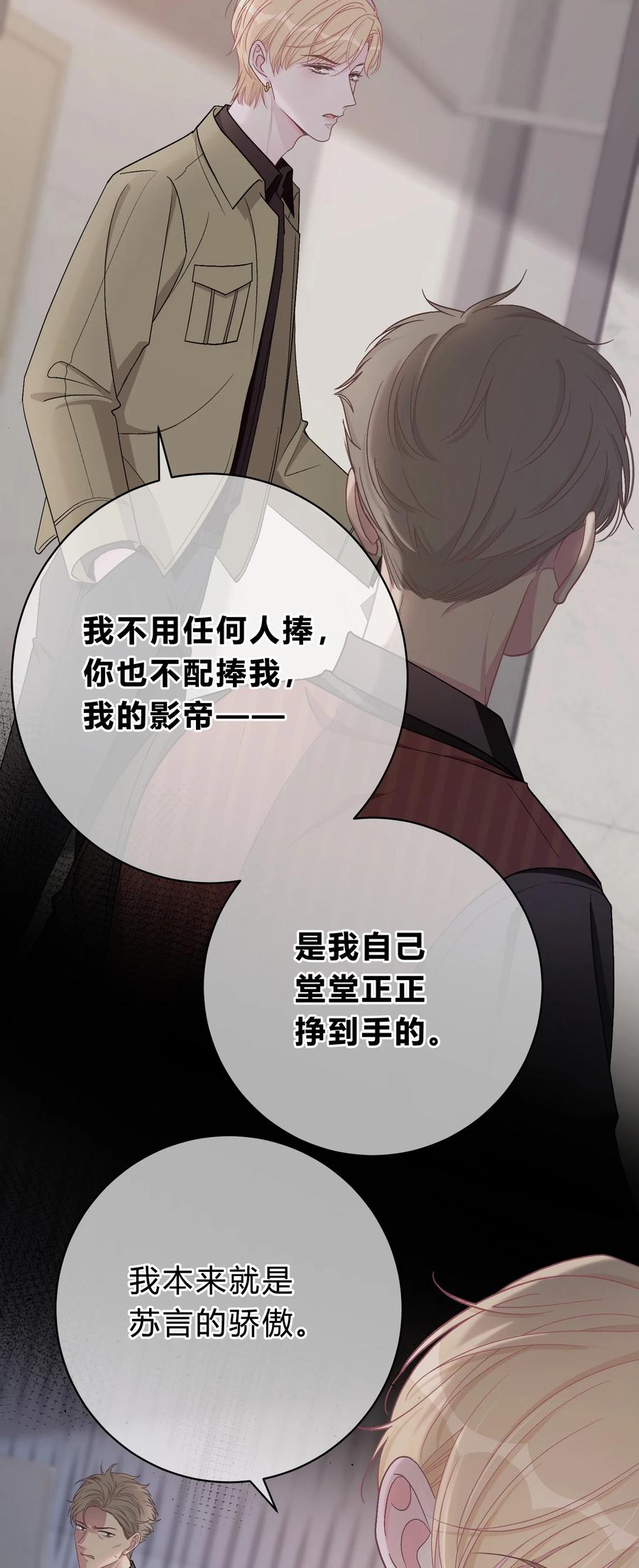 离别前后 - 058 我本来就是苏言的骄傲 - 第26张图