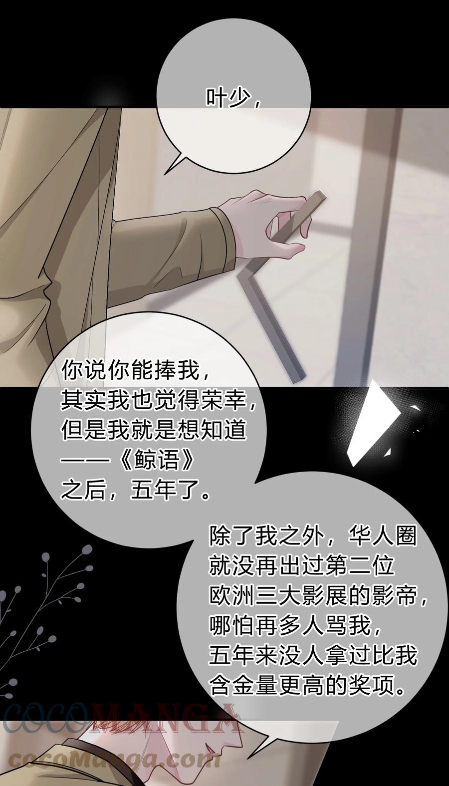 离别前后 - 058 我本来就是苏言的骄傲 - 第23张图