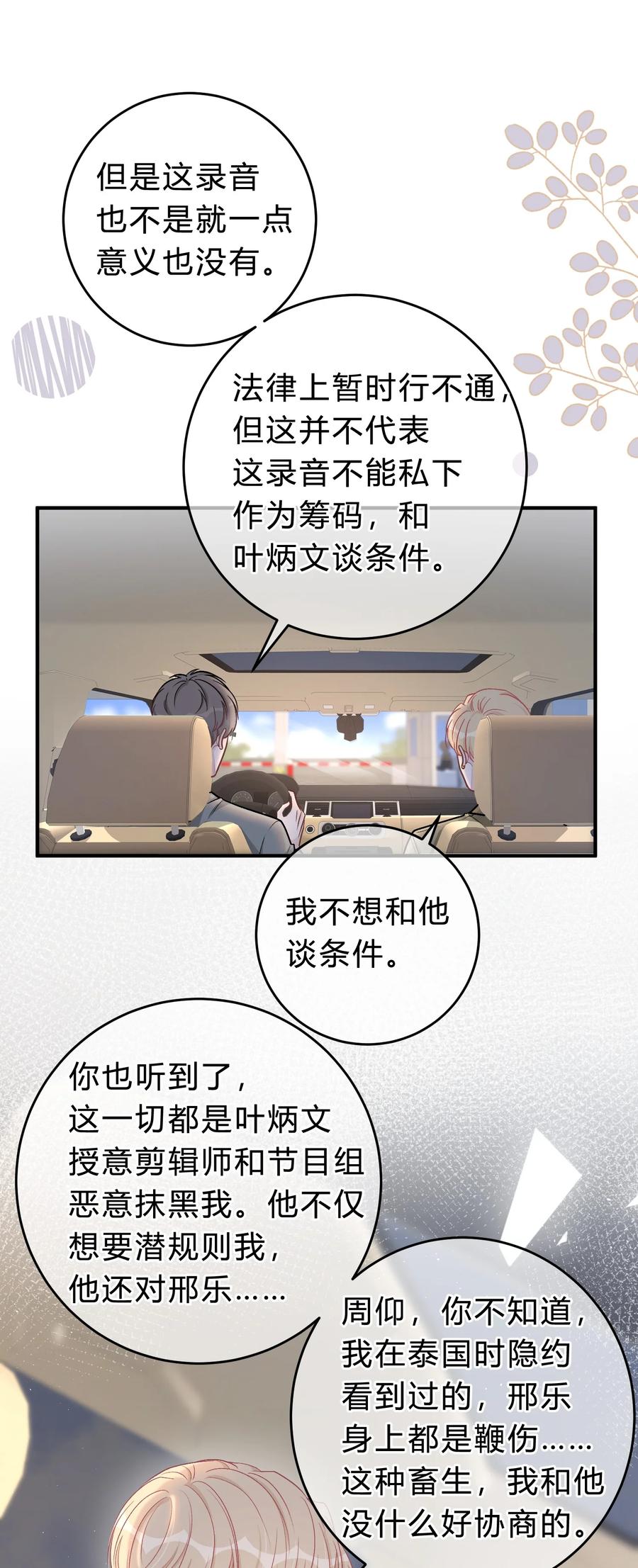 离别前后 - 058 我本来就是苏言的骄傲 - 第32张图