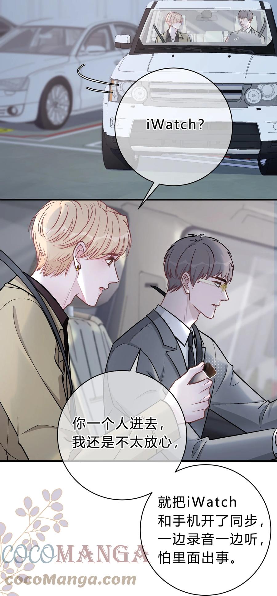 离别前后 - 058 我本来就是苏言的骄傲 - 第29张图