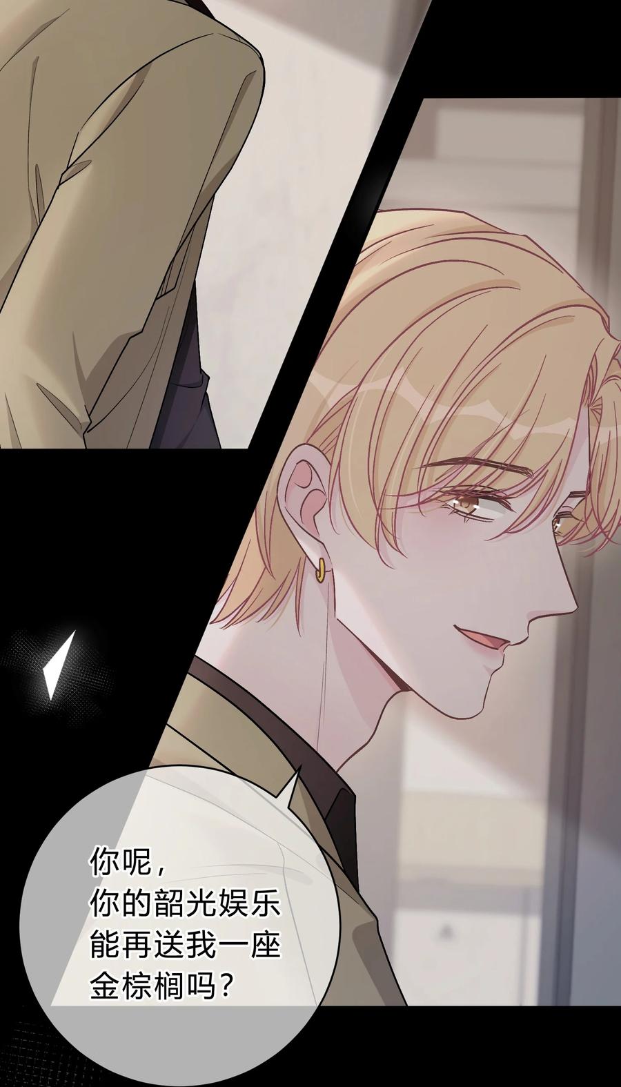 离别前后 - 058 我本来就是苏言的骄傲 - 第24张图