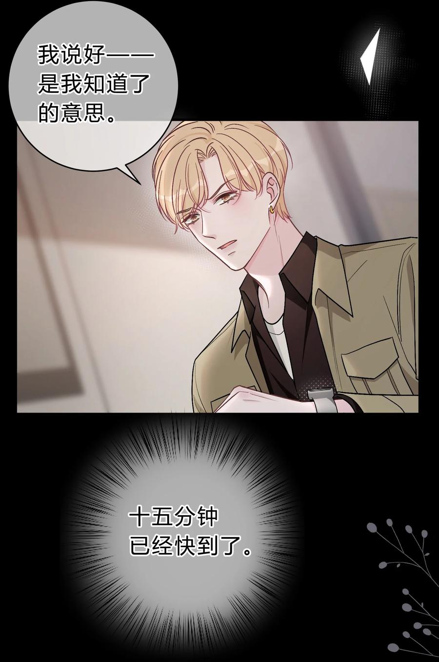 离别前后 - 058 我本来就是苏言的骄傲 - 第18张图