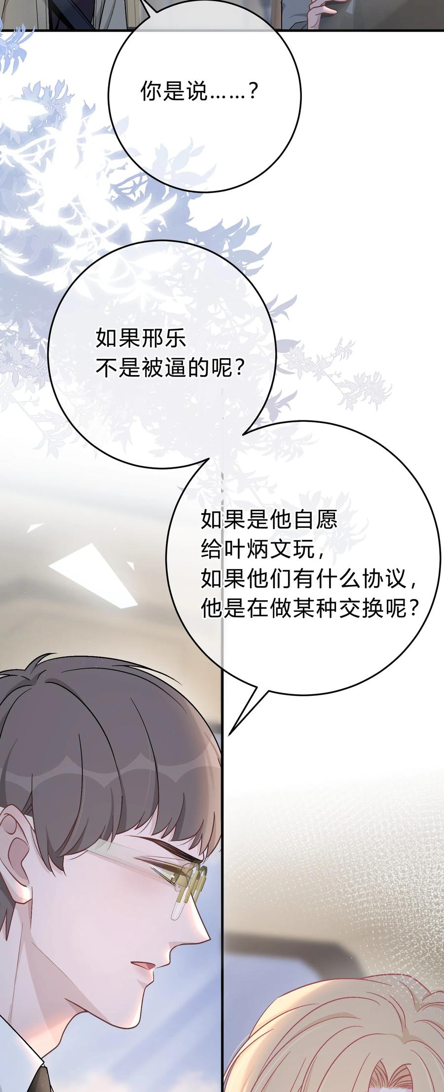 离别前后 - 058 我本来就是苏言的骄傲 - 第34张图