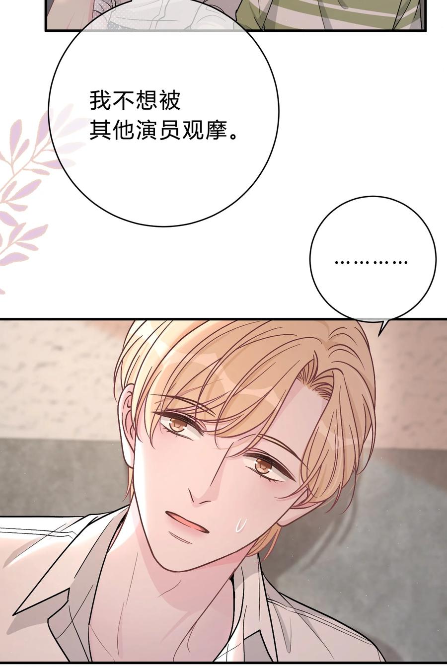 离别前后 - 059 庭晚，你变了 - 第30张图