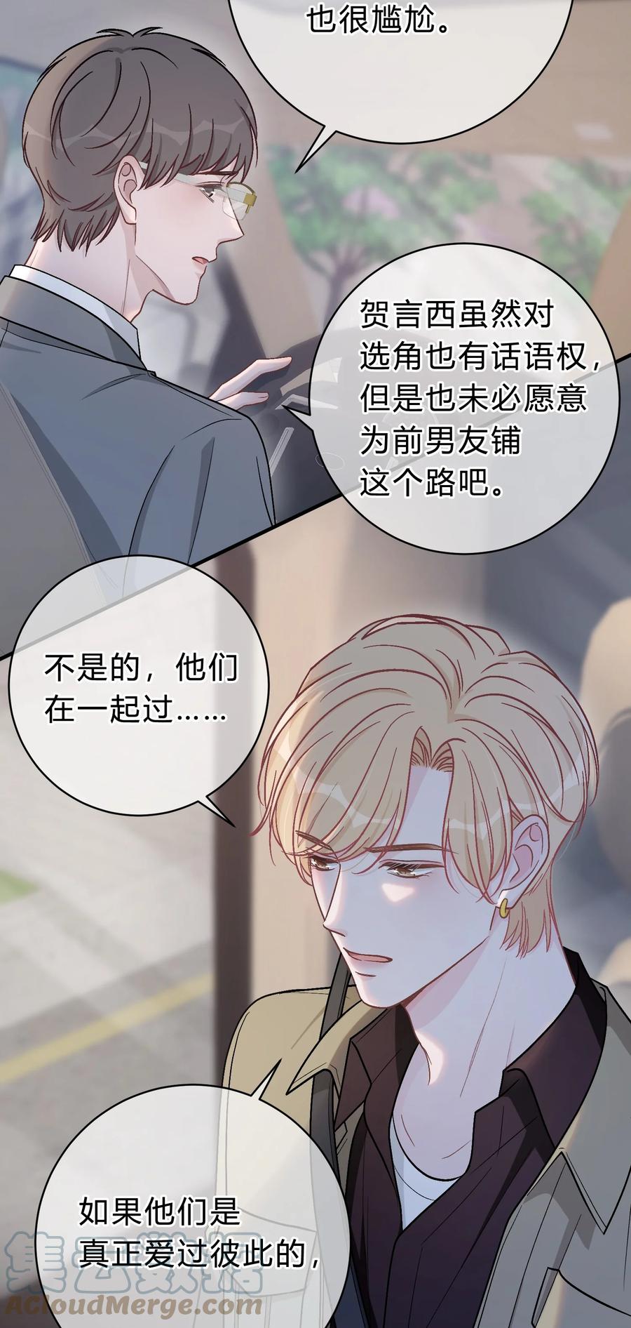 离别前后 - 059 庭晚，你变了 - 第11张图