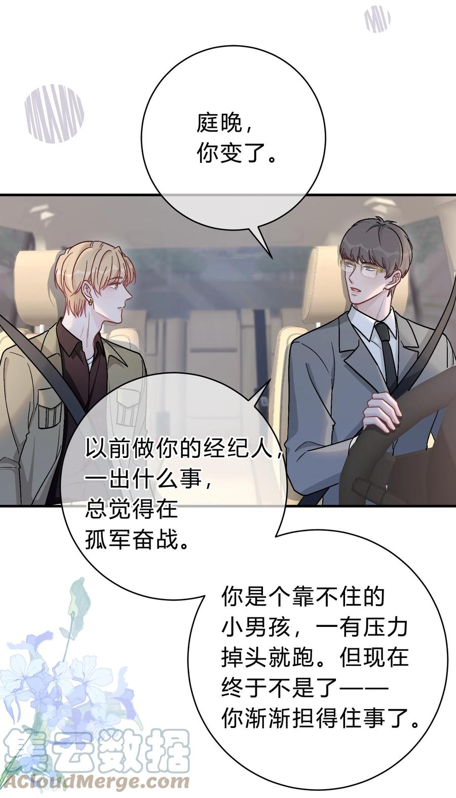 离别前后 - 059 庭晚，你变了 - 第7张图