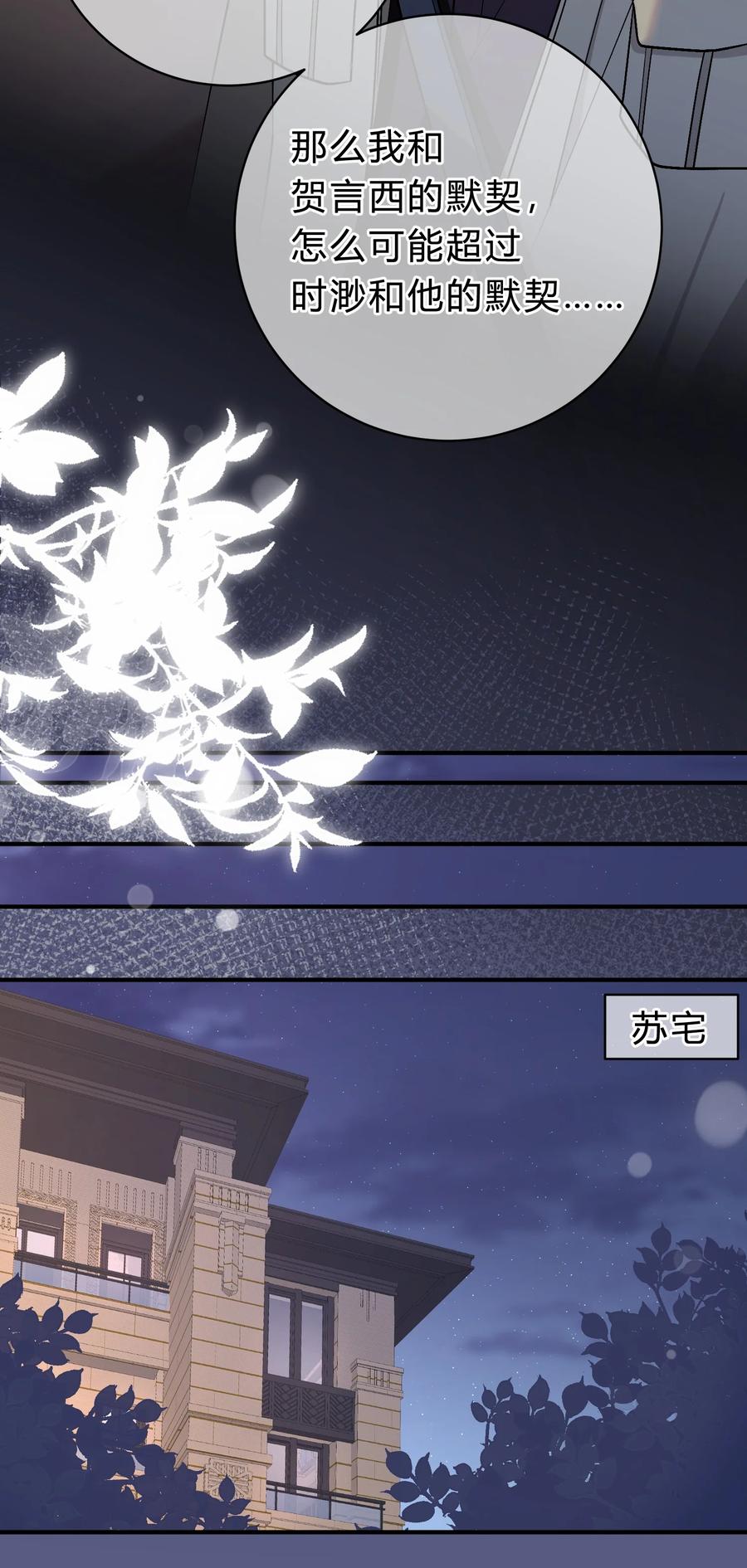 离别前后 - 059 庭晚，你变了 - 第12张图