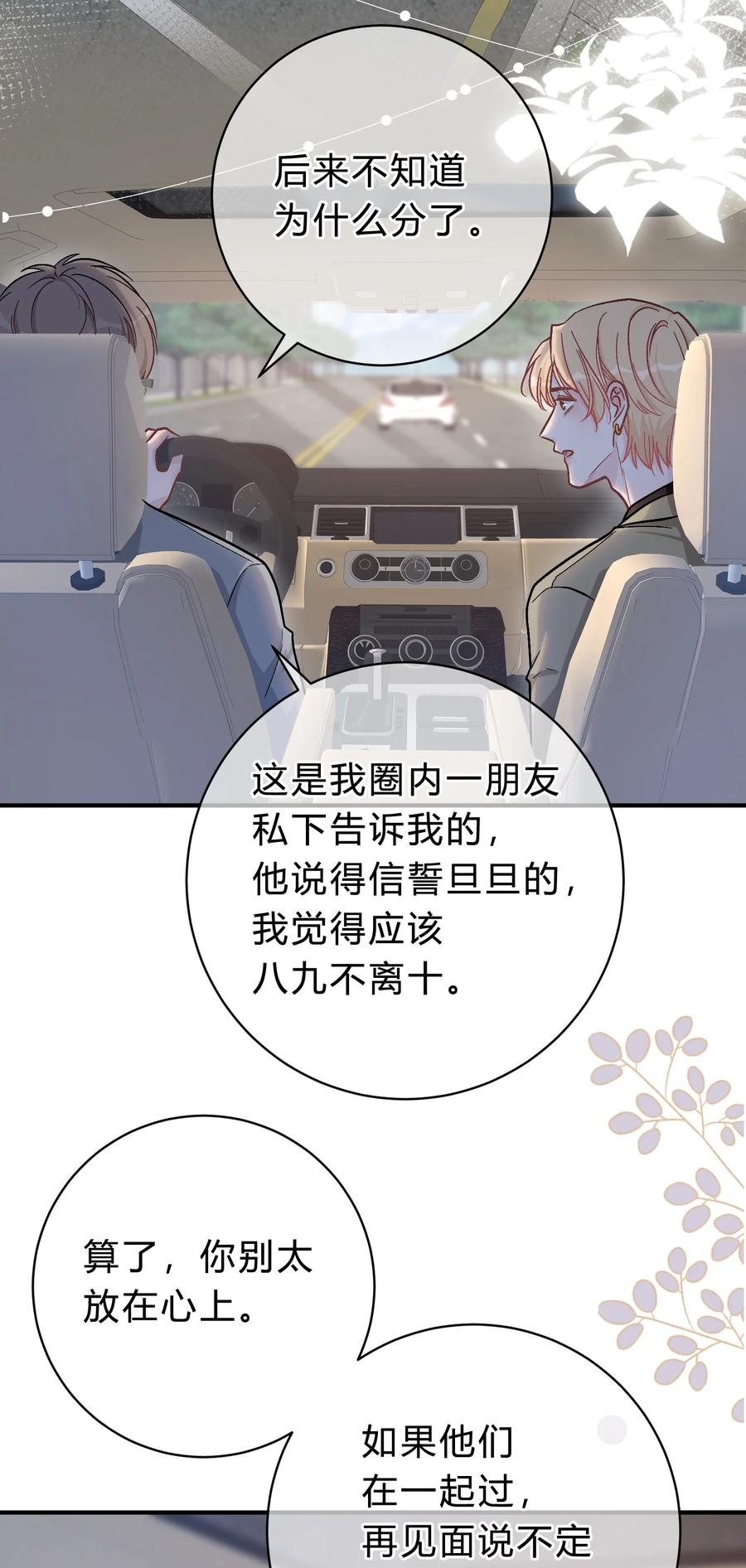 离别前后 - 059 庭晚，你变了 - 第10张图