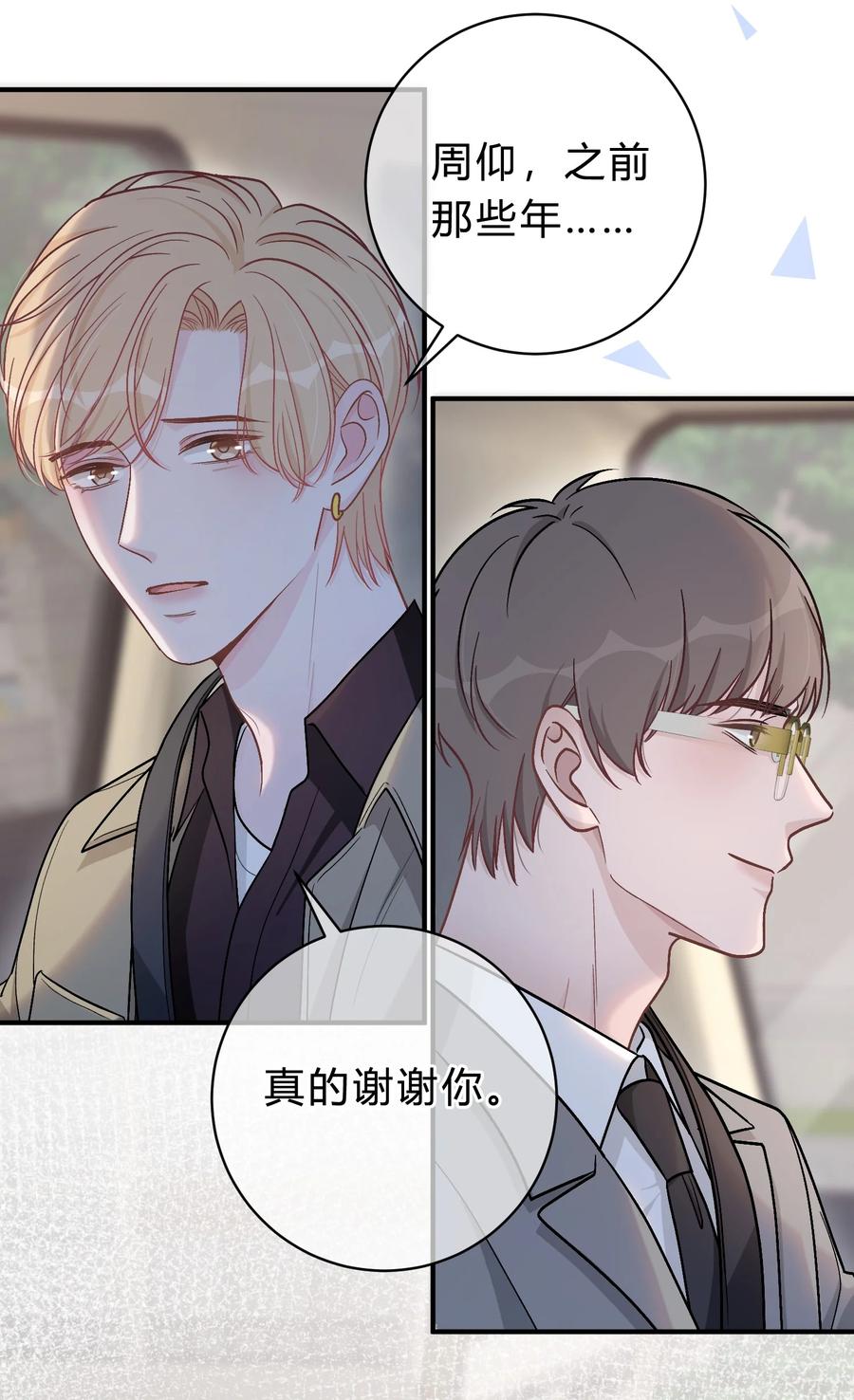 离别前后 - 059 庭晚，你变了 - 第8张图