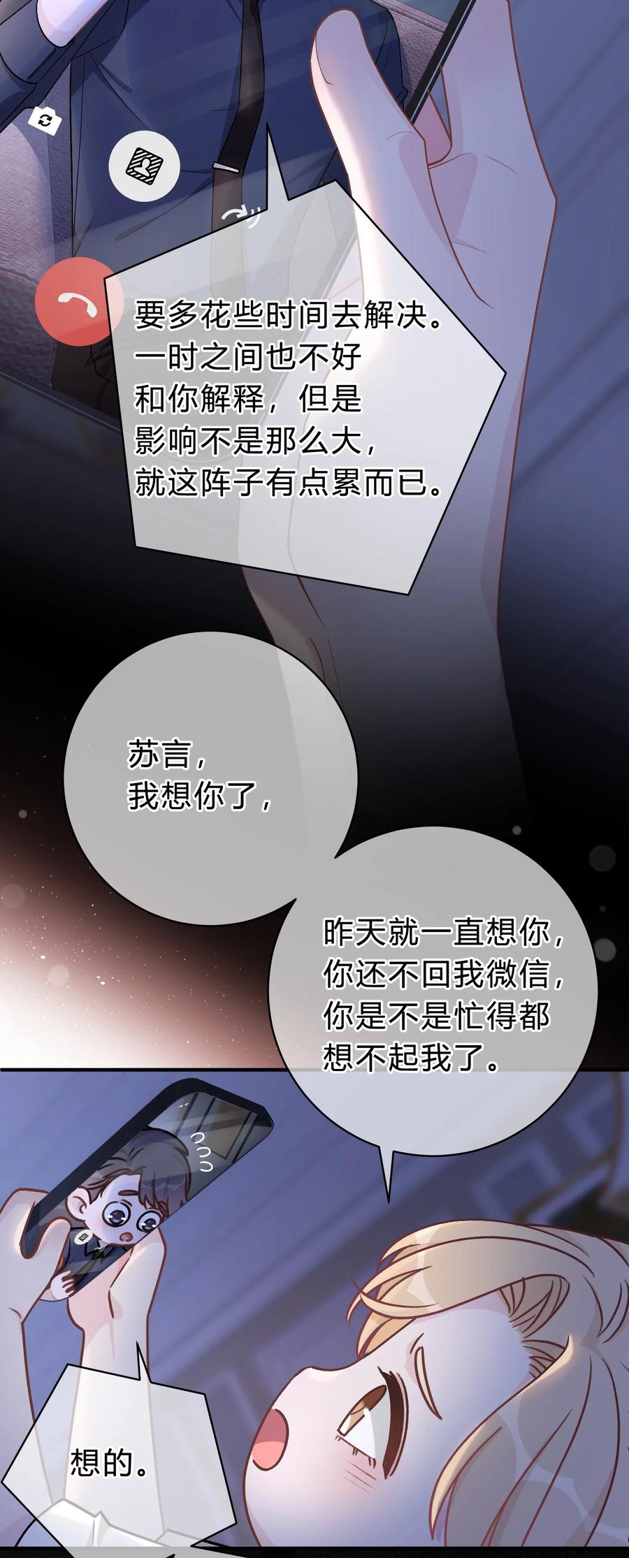 离别前后 - 059 庭晚，你变了 - 第14张图