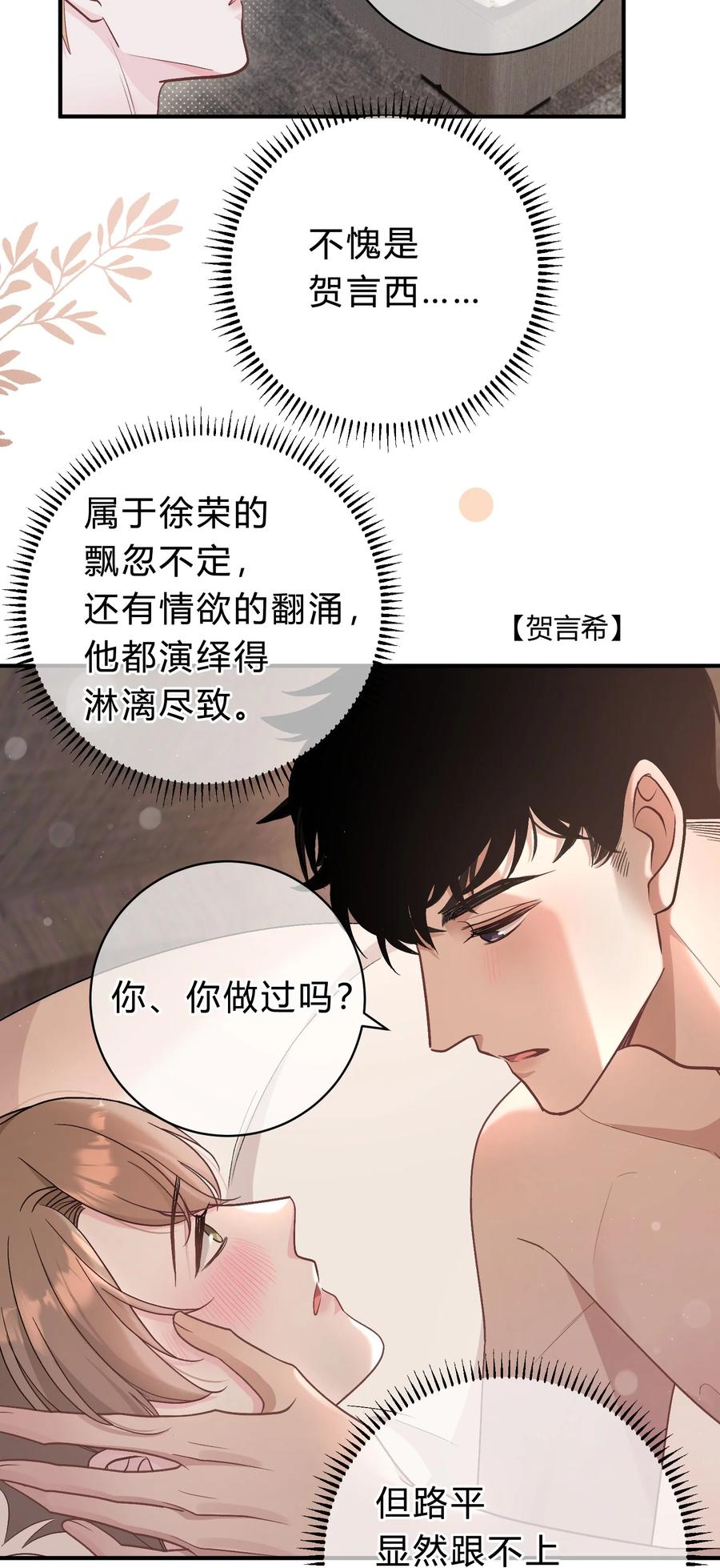 离别前后 - 059 庭晚，你变了 - 第26张图