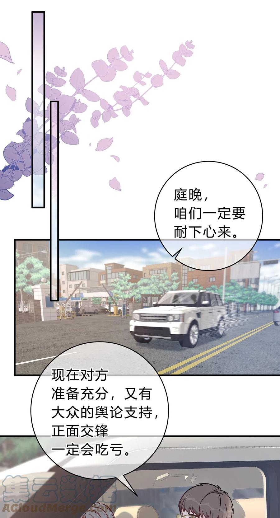 离别前后 - 059 庭晚，你变了 - 第3张图