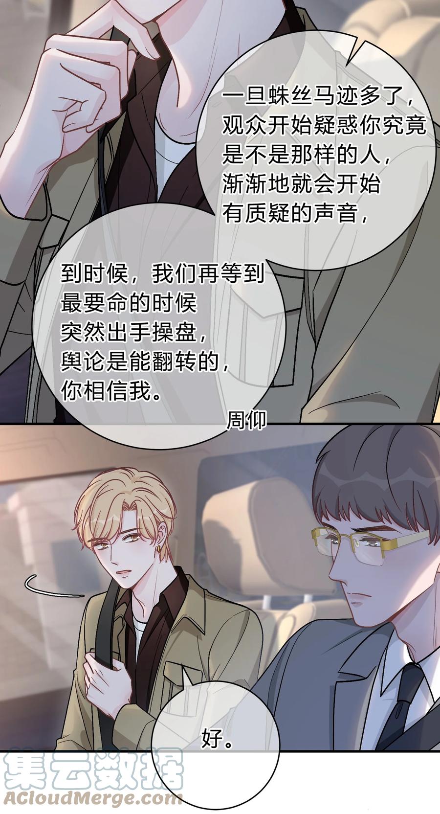 离别前后 - 059 庭晚，你变了 - 第5张图