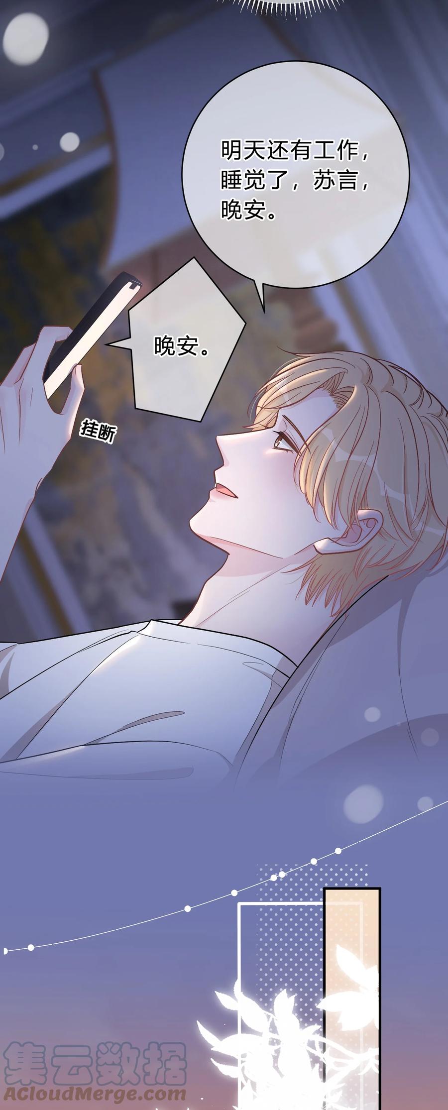 离别前后 - 059 庭晚，你变了 - 第19张图