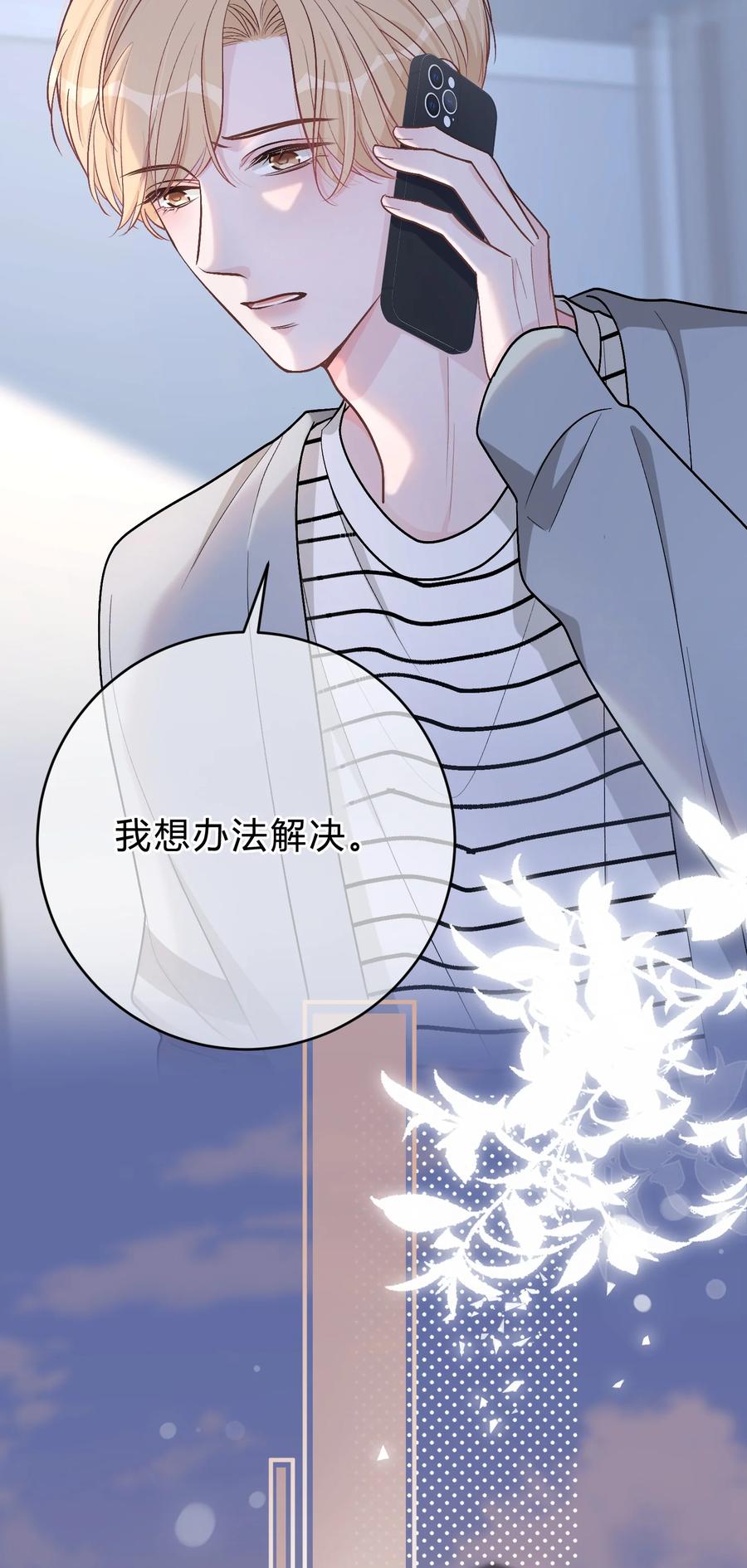 离别前后 - 061 你是在和我算账吗？ - 第22张图