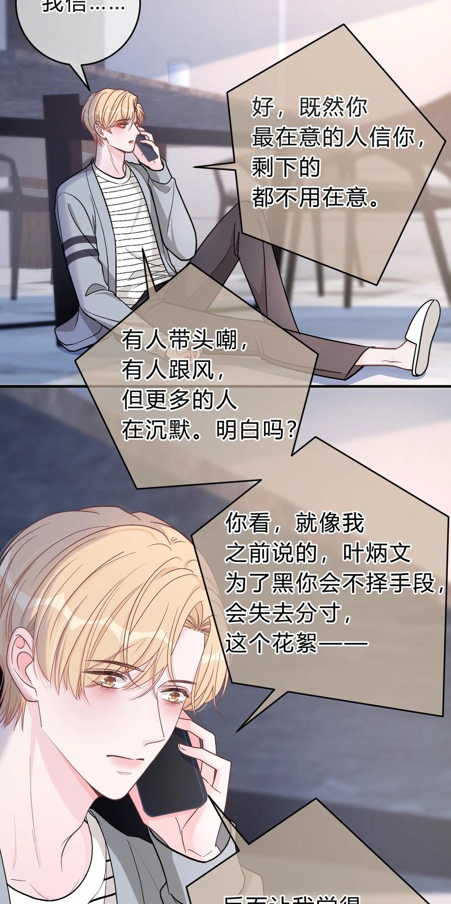 离别前后 - 061 你是在和我算账吗？ - 第18张图