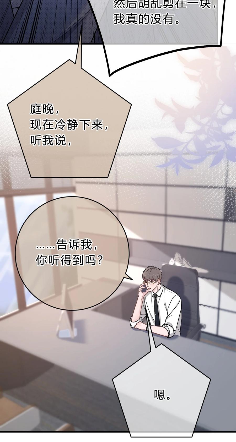 离别前后 - 061 你是在和我算账吗？ - 第16张图