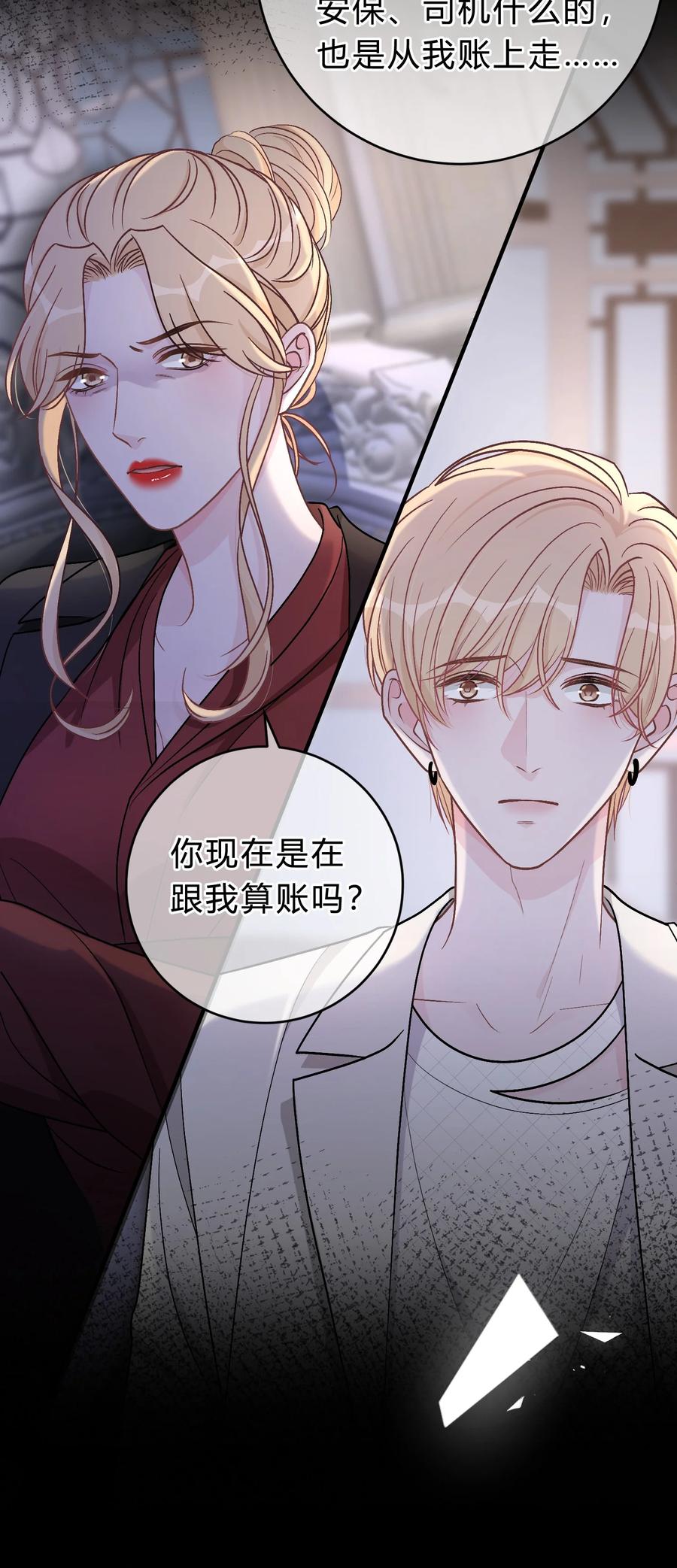 离别前后 - 061 你是在和我算账吗？ - 第28张图