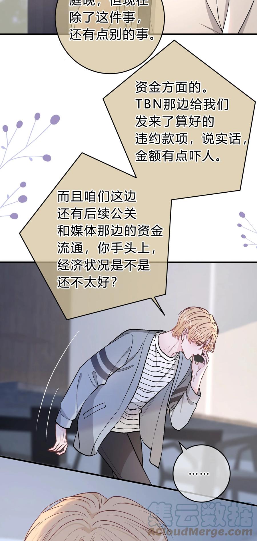 离别前后 - 061 你是在和我算账吗？ - 第21张图