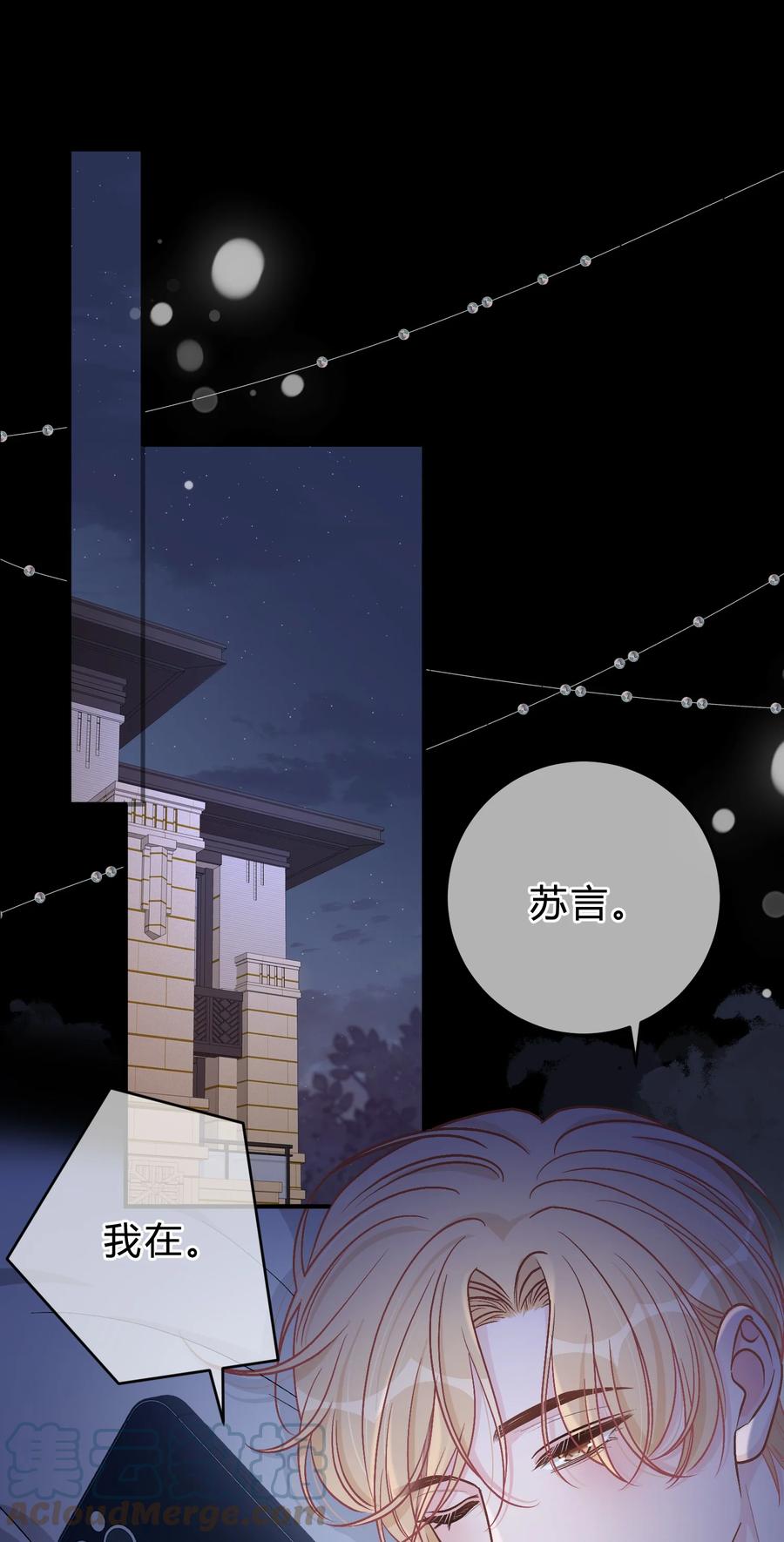 离别前后 - 061 你是在和我算账吗？ - 第3张图