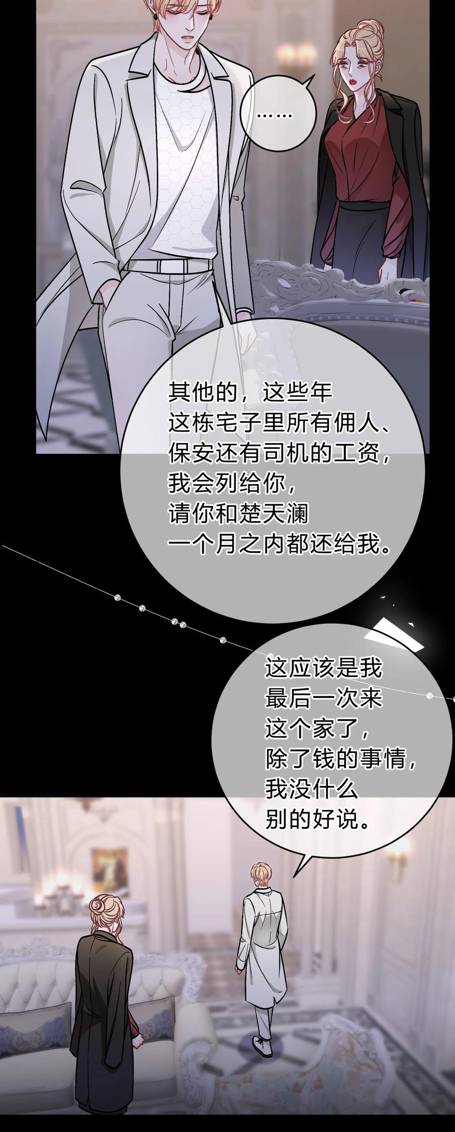 离别前后 - 062 庭庭，回家吧！ - 第20张图