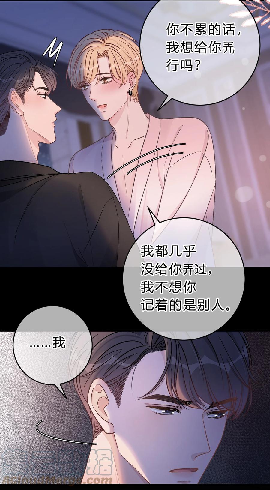 离别前后 - 063 我想重新划分我的领地 - 第21张图