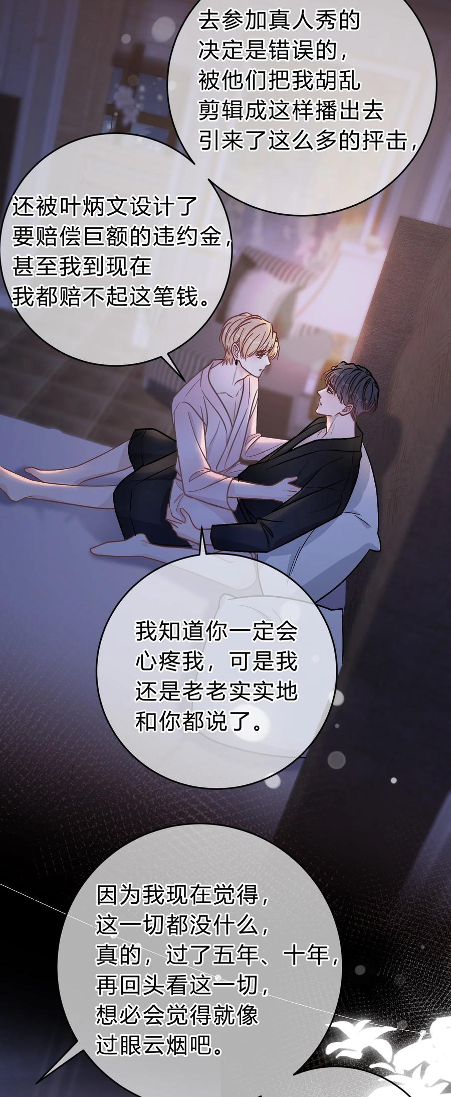 离别前后 - 063 我想重新划分我的领地 - 第16张图