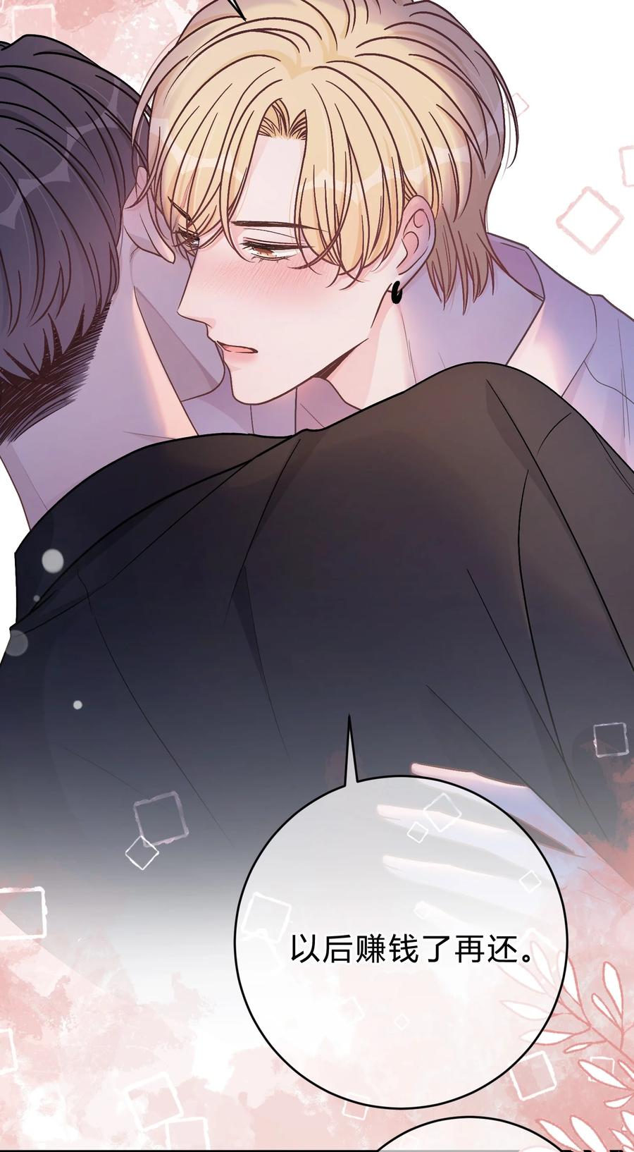 离别前后 - 063 我想重新划分我的领地 - 第20张图