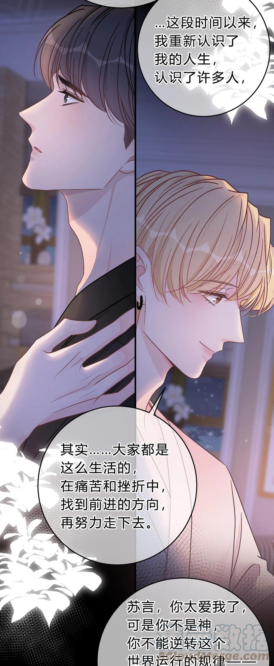 离别前后 - 063 我想重新划分我的领地 - 第17张图