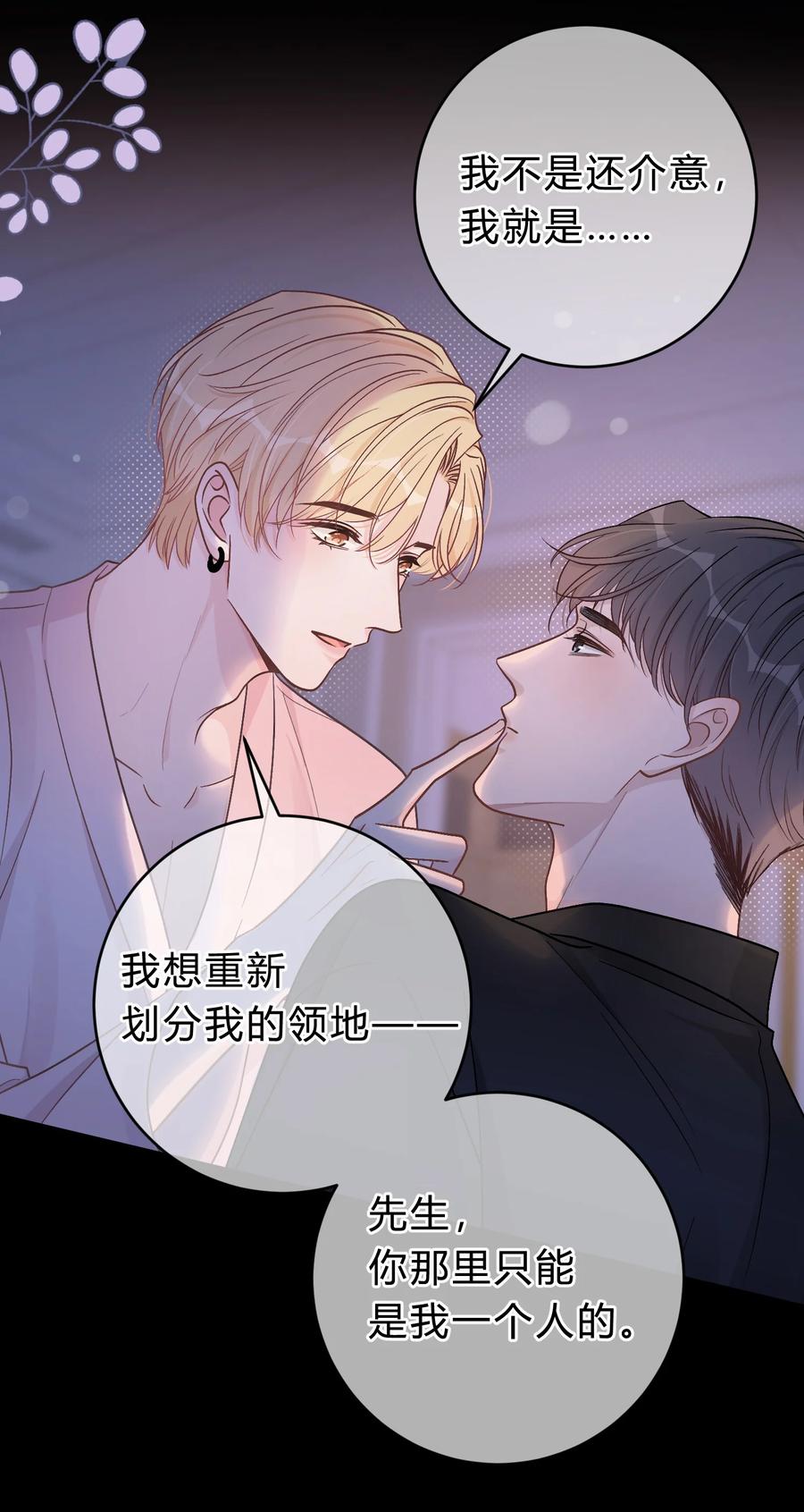 离别前后 - 063 我想重新划分我的领地 - 第22张图