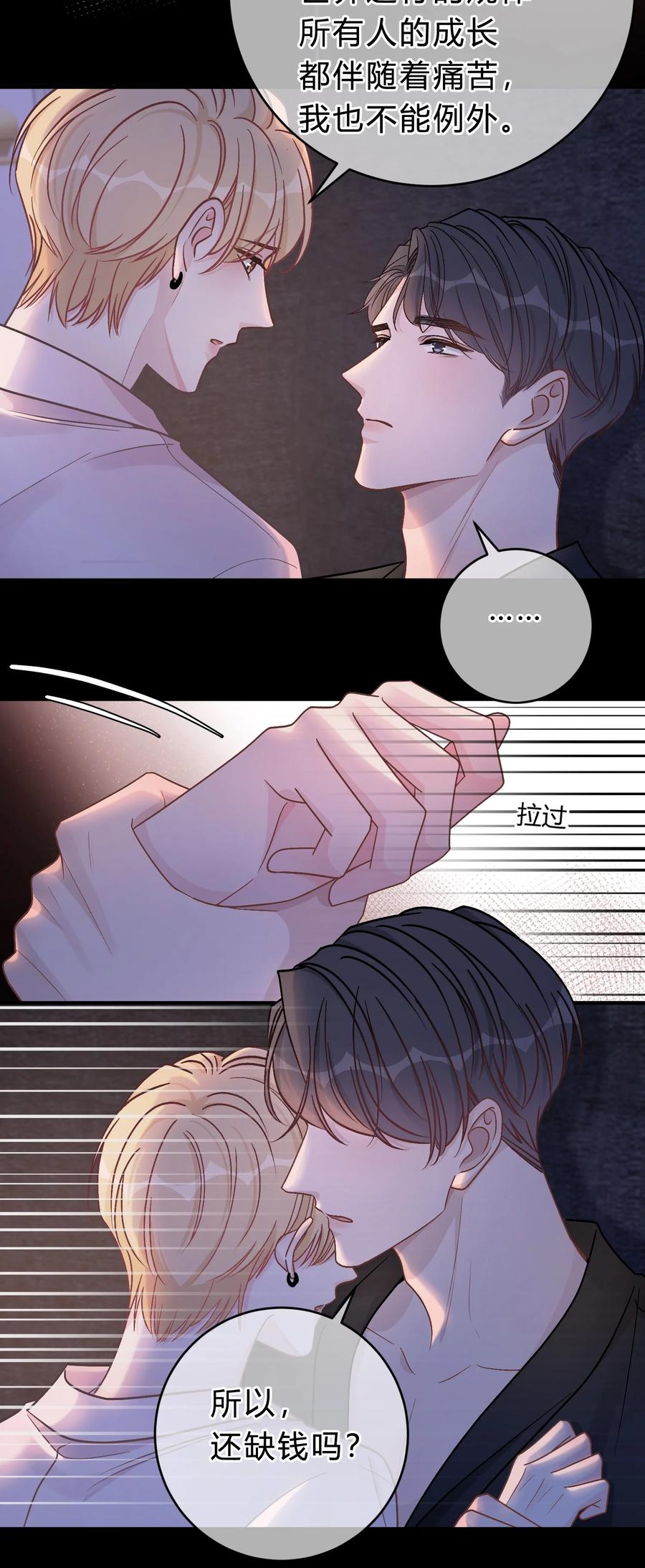 离别前后 - 063 我想重新划分我的领地 - 第18张图