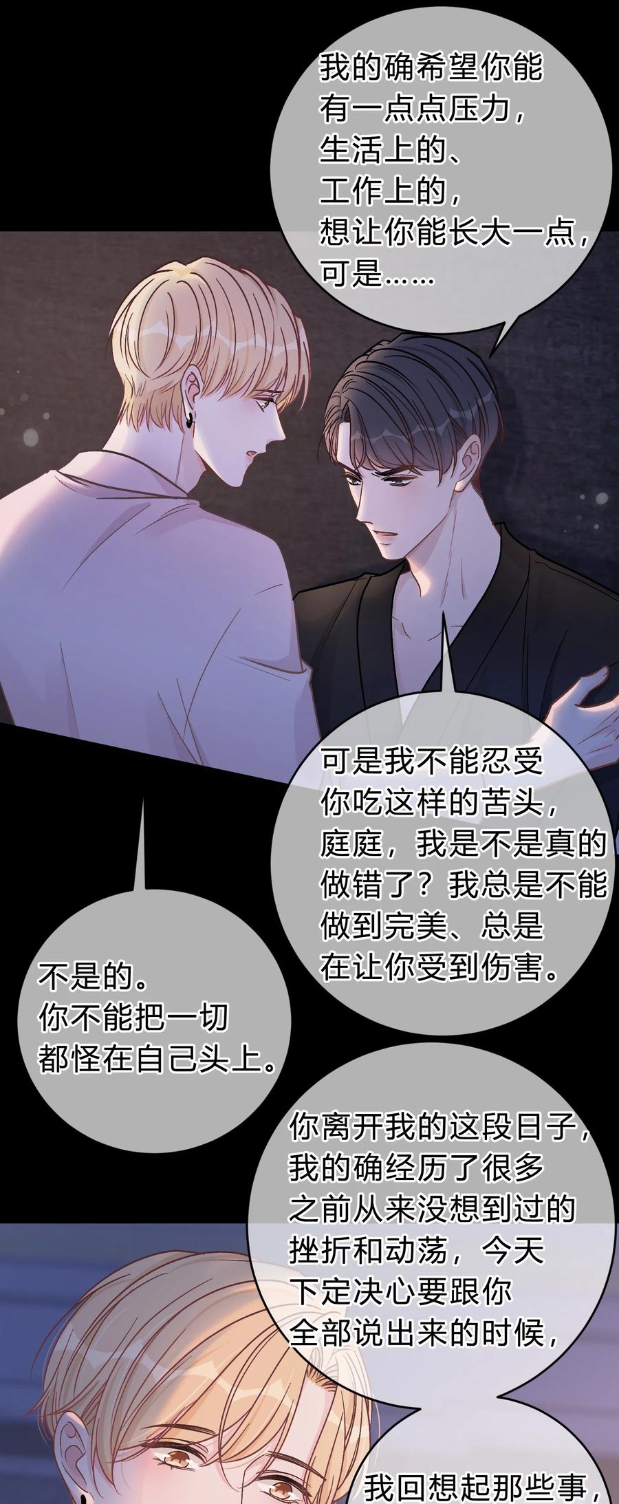 离别前后 - 063 我想重新划分我的领地 - 第14张图