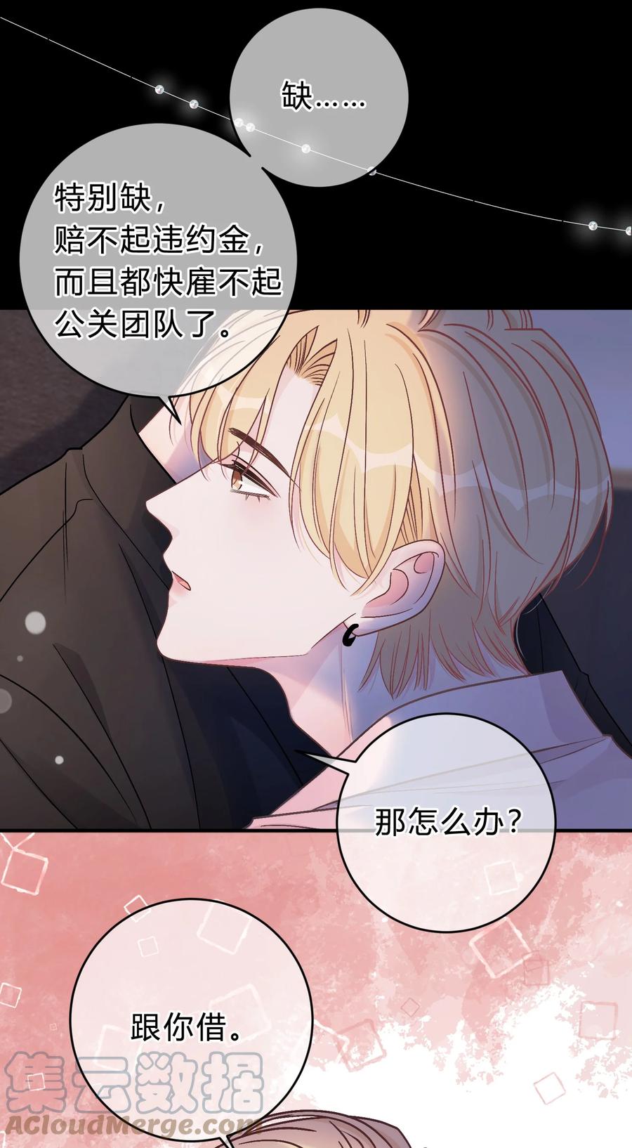 离别前后 - 063 我想重新划分我的领地 - 第19张图