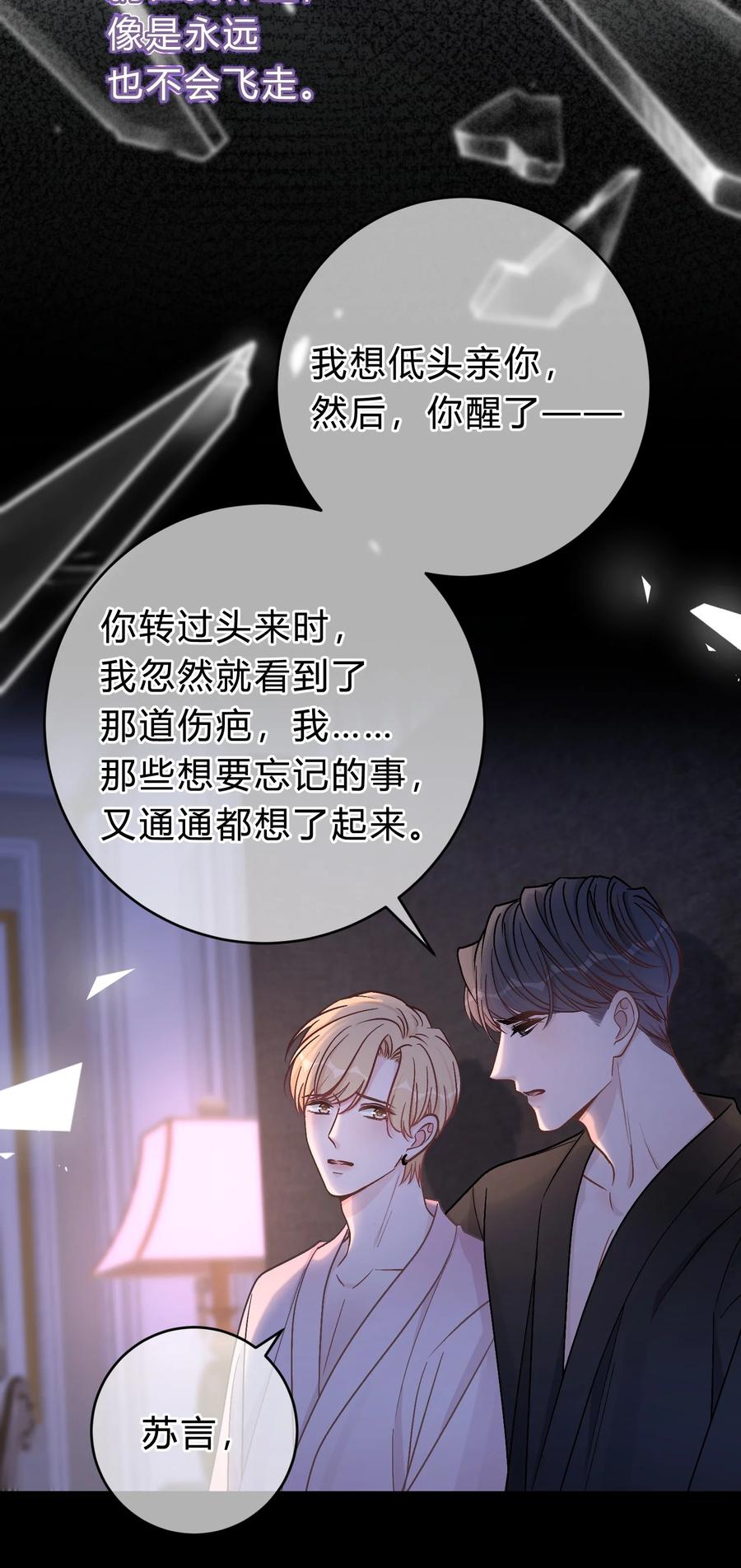 离别前后 - 064 小傻瓜，我不缺钱！ - 第14张图