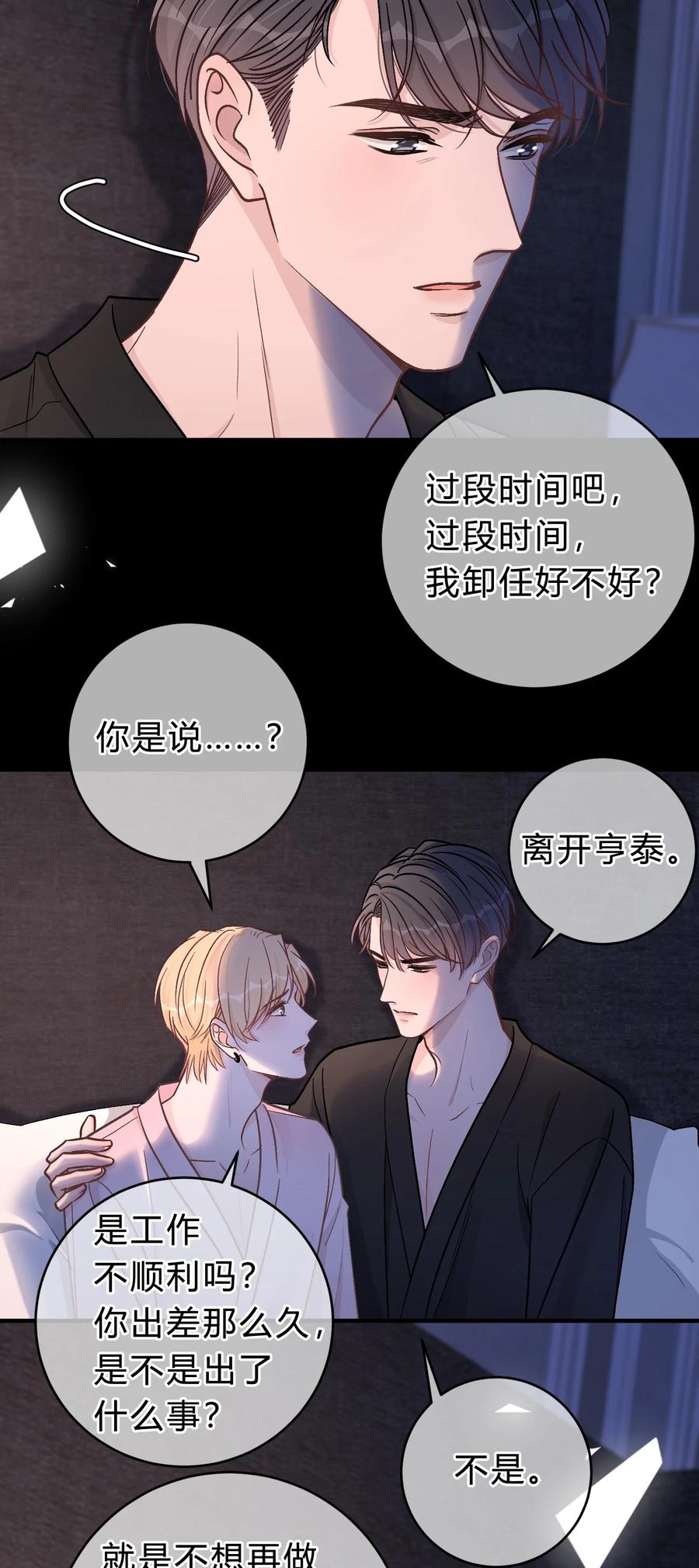 离别前后 - 064 小傻瓜，我不缺钱！ - 第16张图