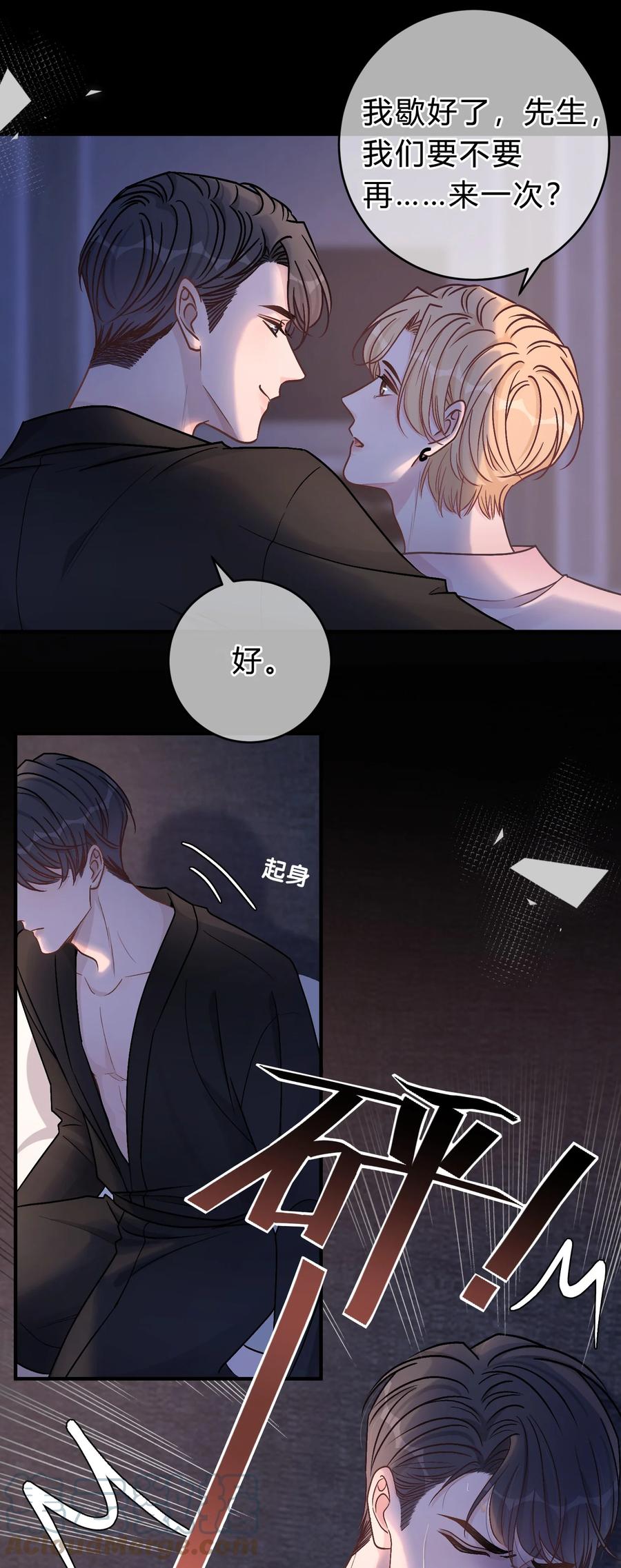 离别前后 - 064 小傻瓜，我不缺钱！ - 第19张图